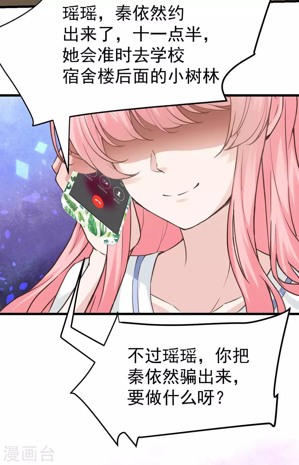 《时光和你都很美》第162话 第19页