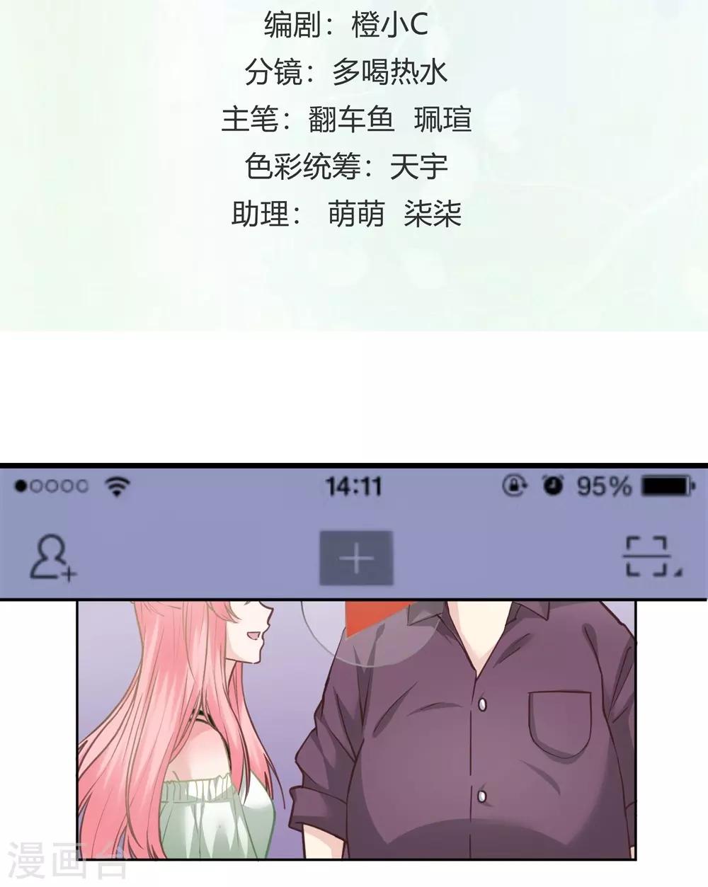 《时光和你都很美》第162话 第2页