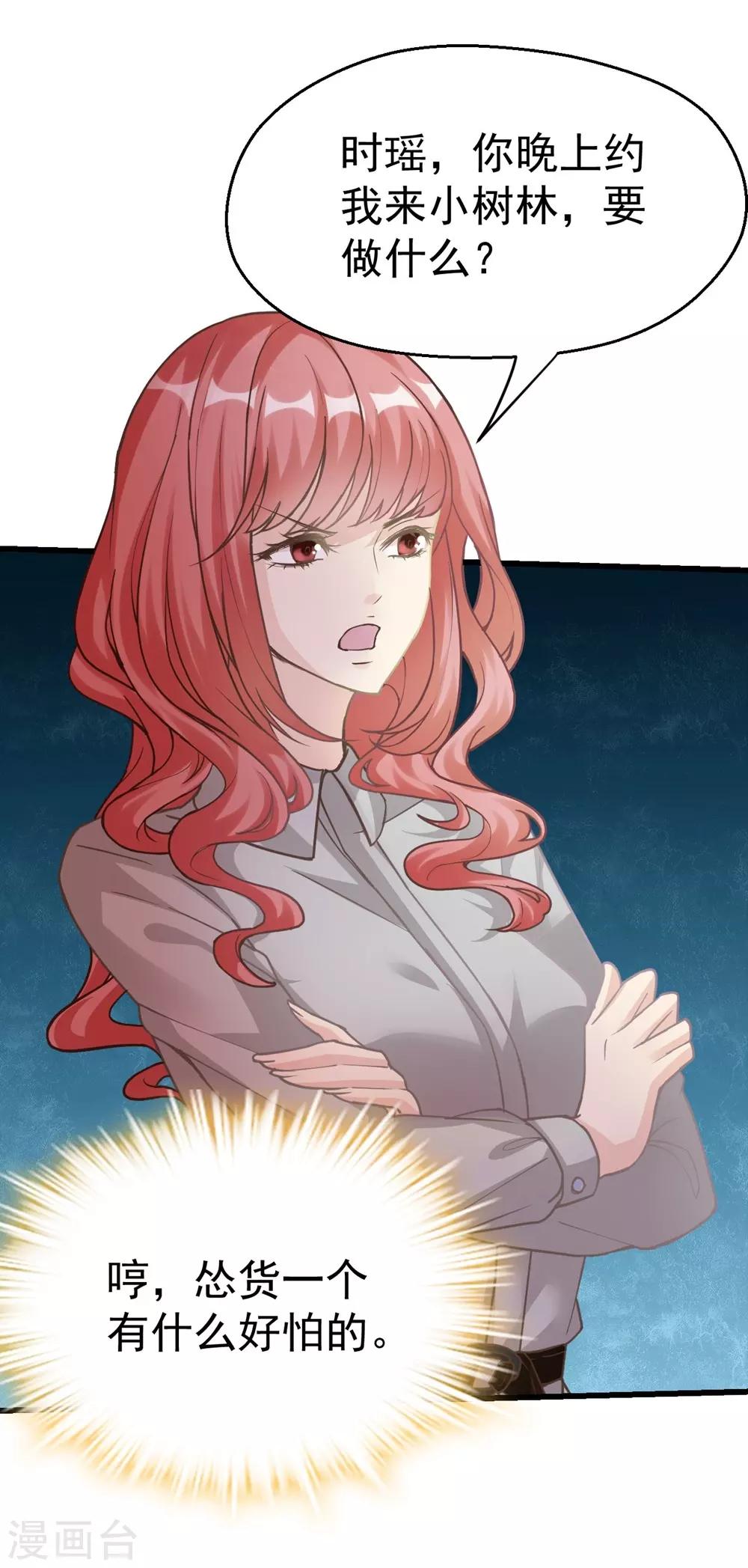 《时光和你都很美》第162话 第30页