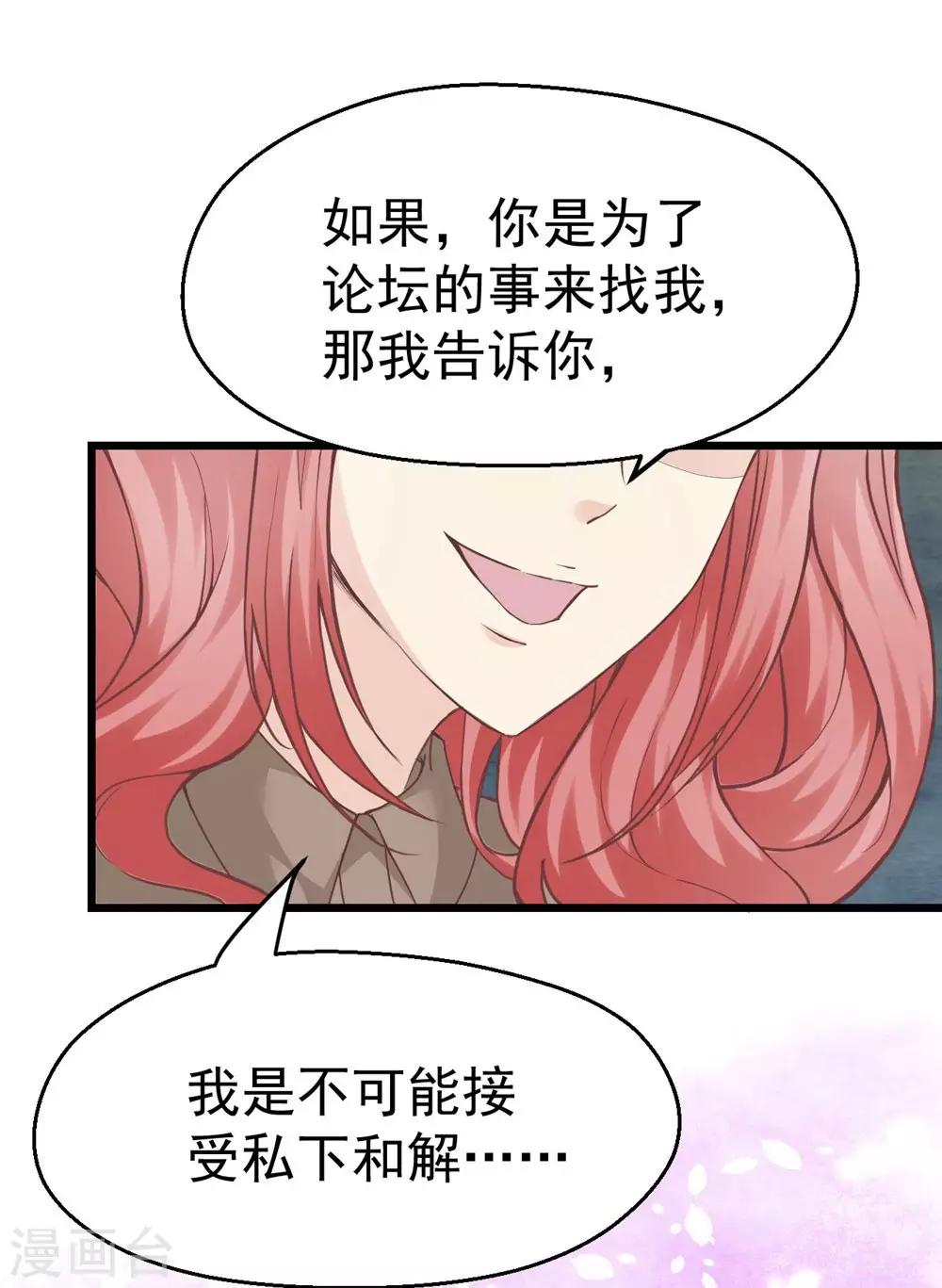 《时光和你都很美》第162话 第31页