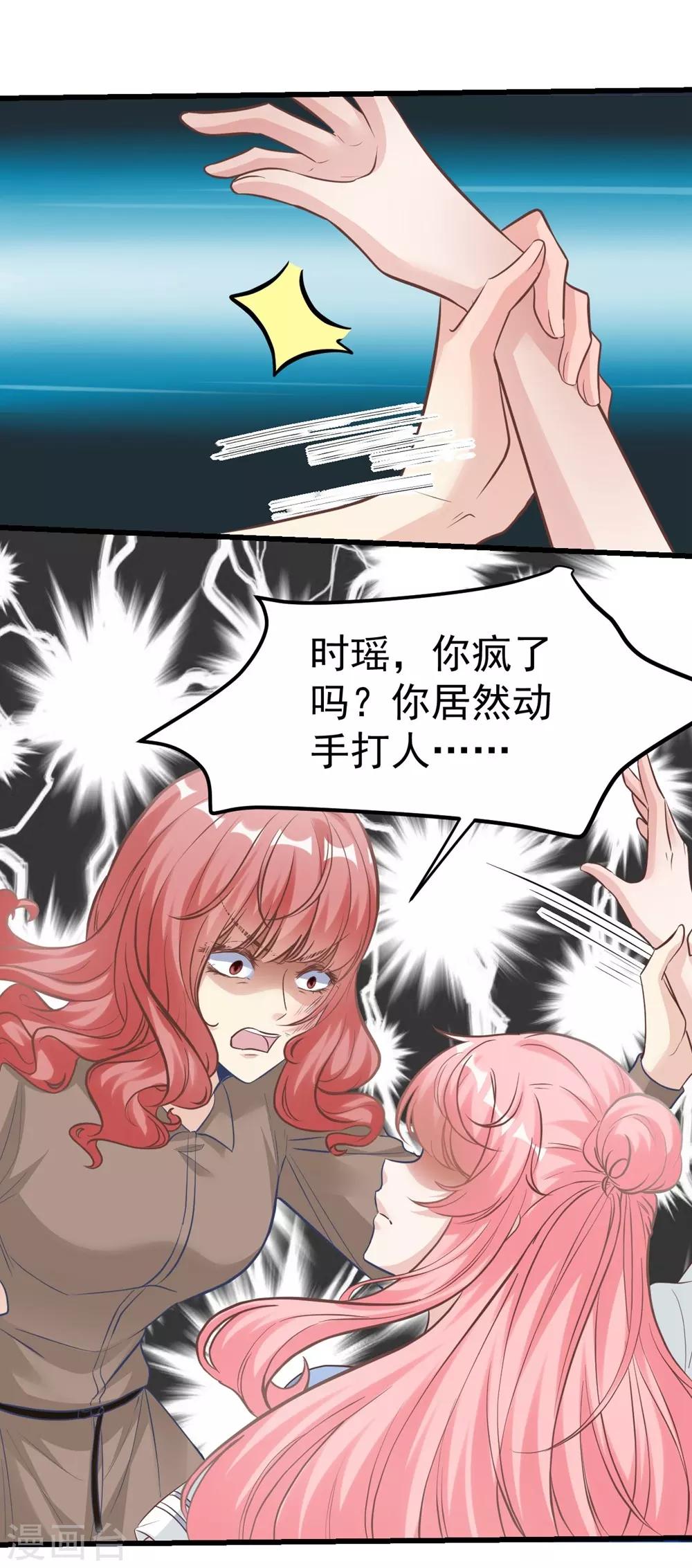 《时光和你都很美》第162话 第36页