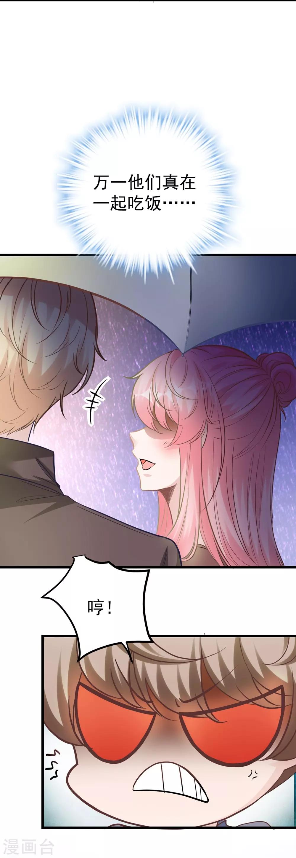《时光和你都很美》第160话 第17页