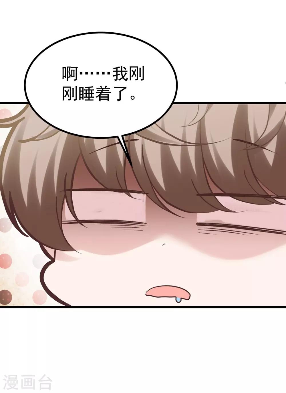 《时光和你都很美》第160话 第23页