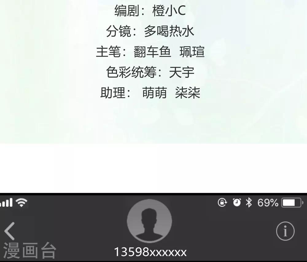 《时光和你都很美》第160话 第2页