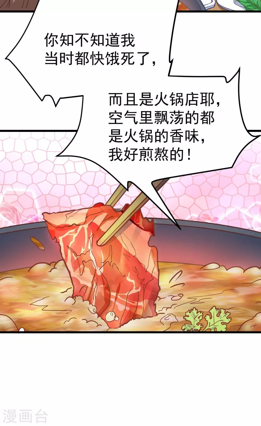 《时光和你都很美》第160话 第32页