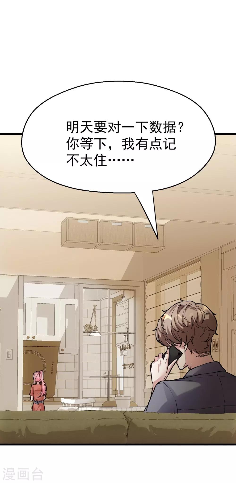 《时光和你都很美》第160话 第43页