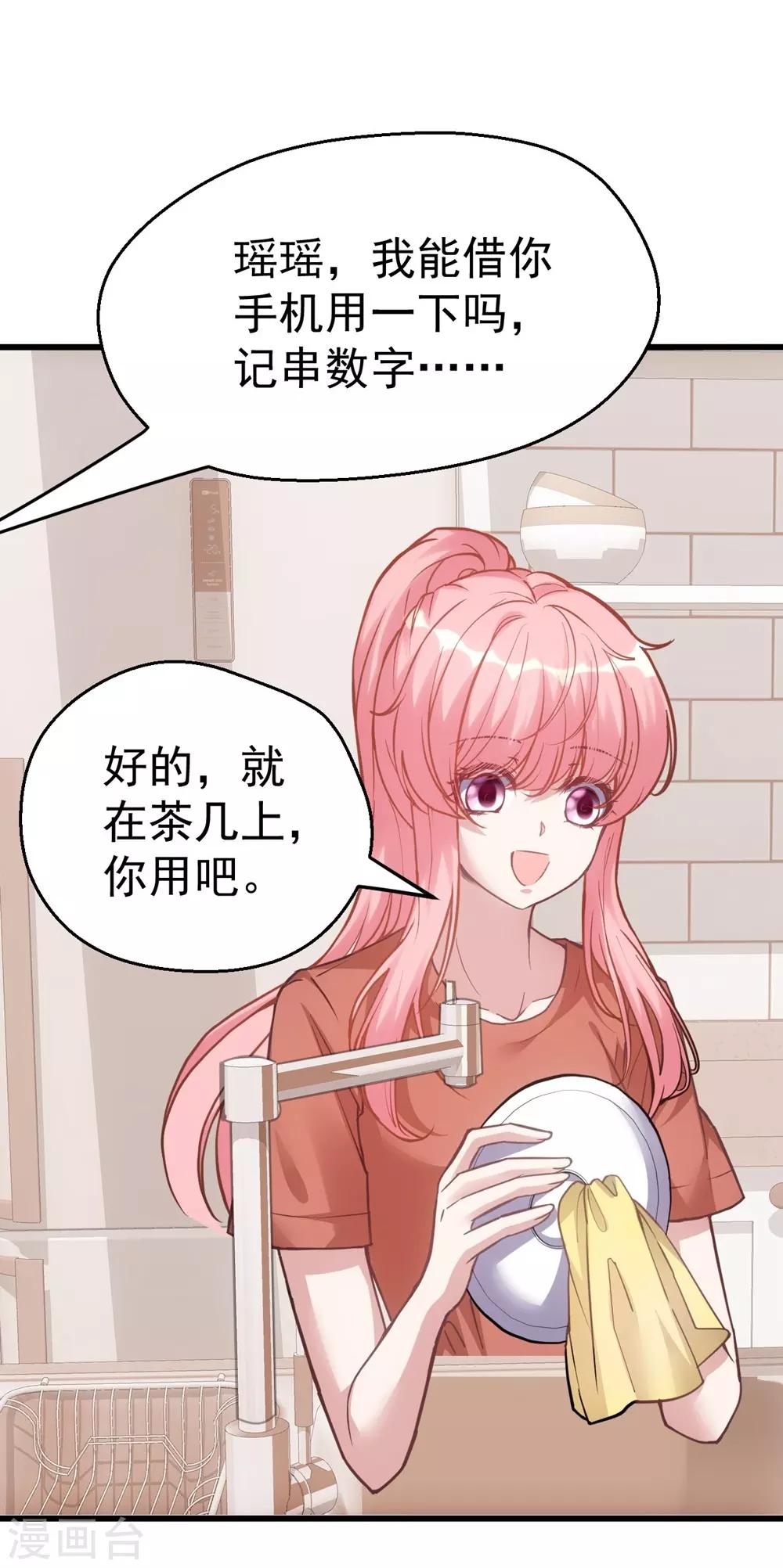 《时光和你都很美》第160话 第44页