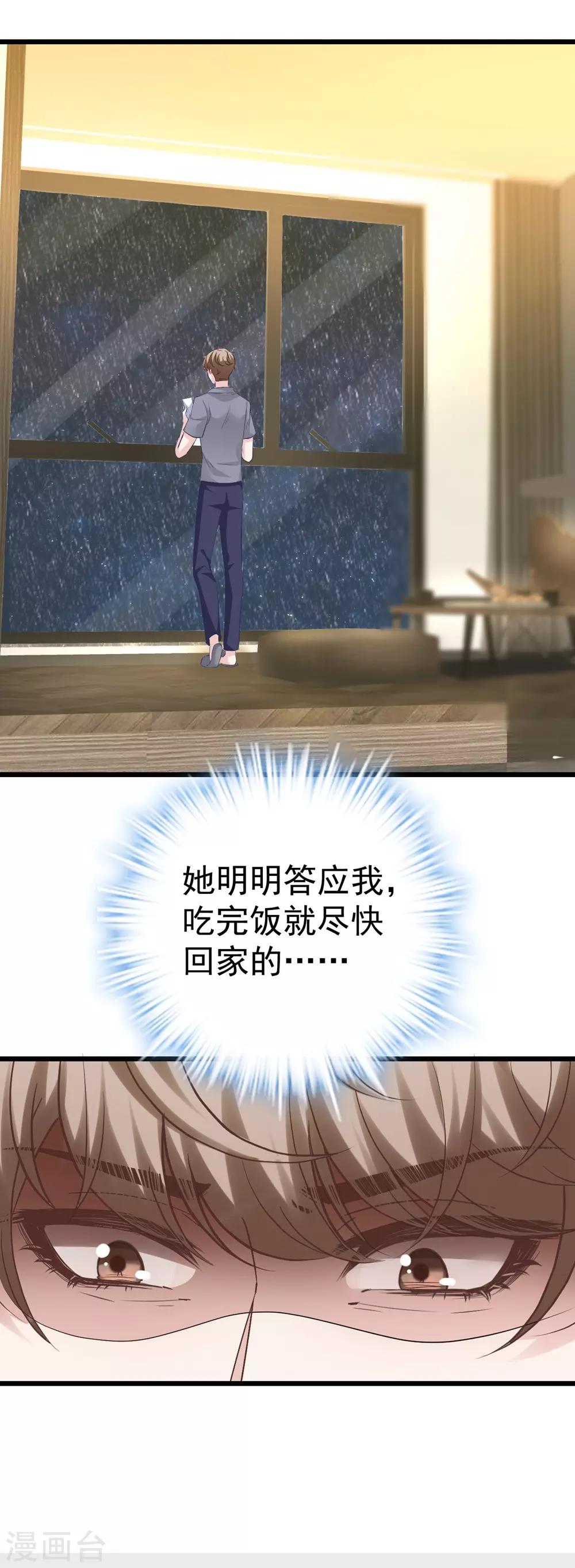 《时光和你都很美》第160话 第7页