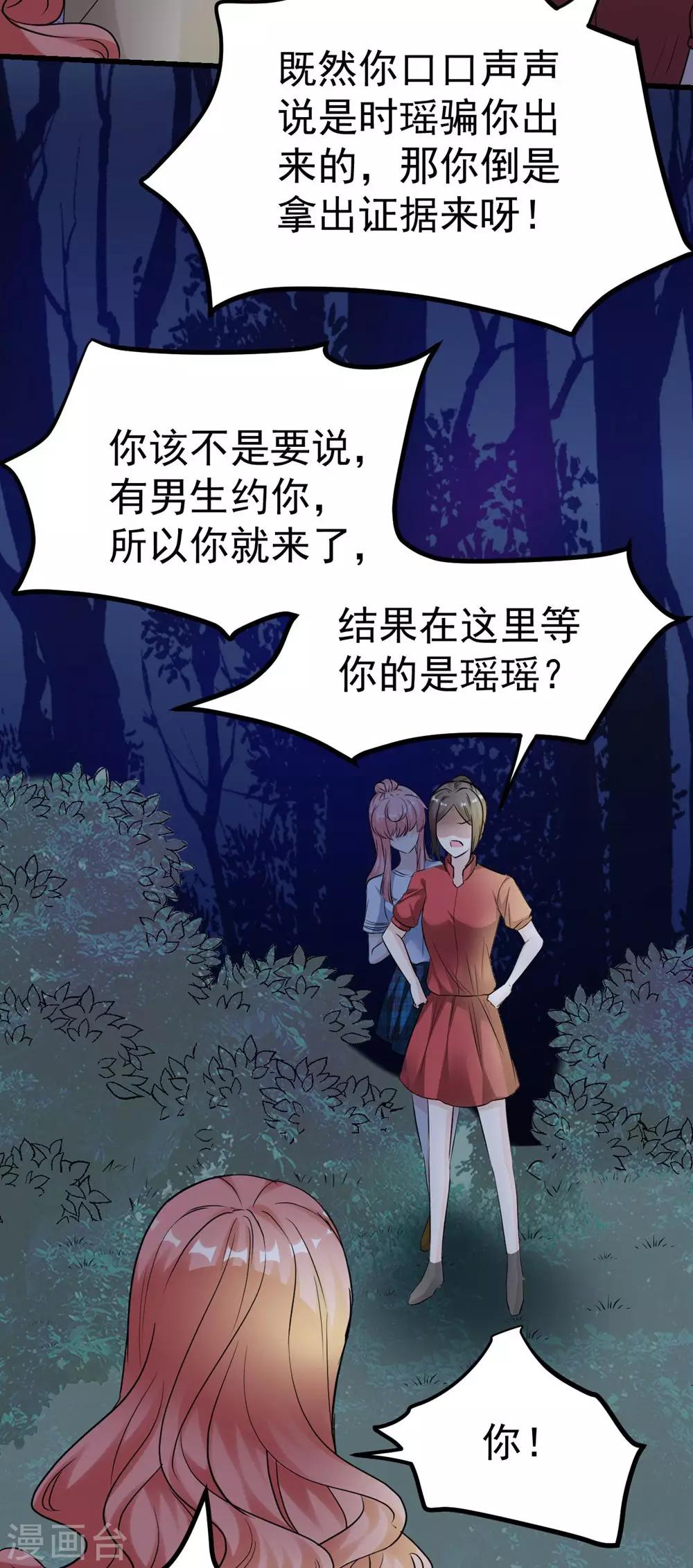 《时光和你都很美》第163话 第16页