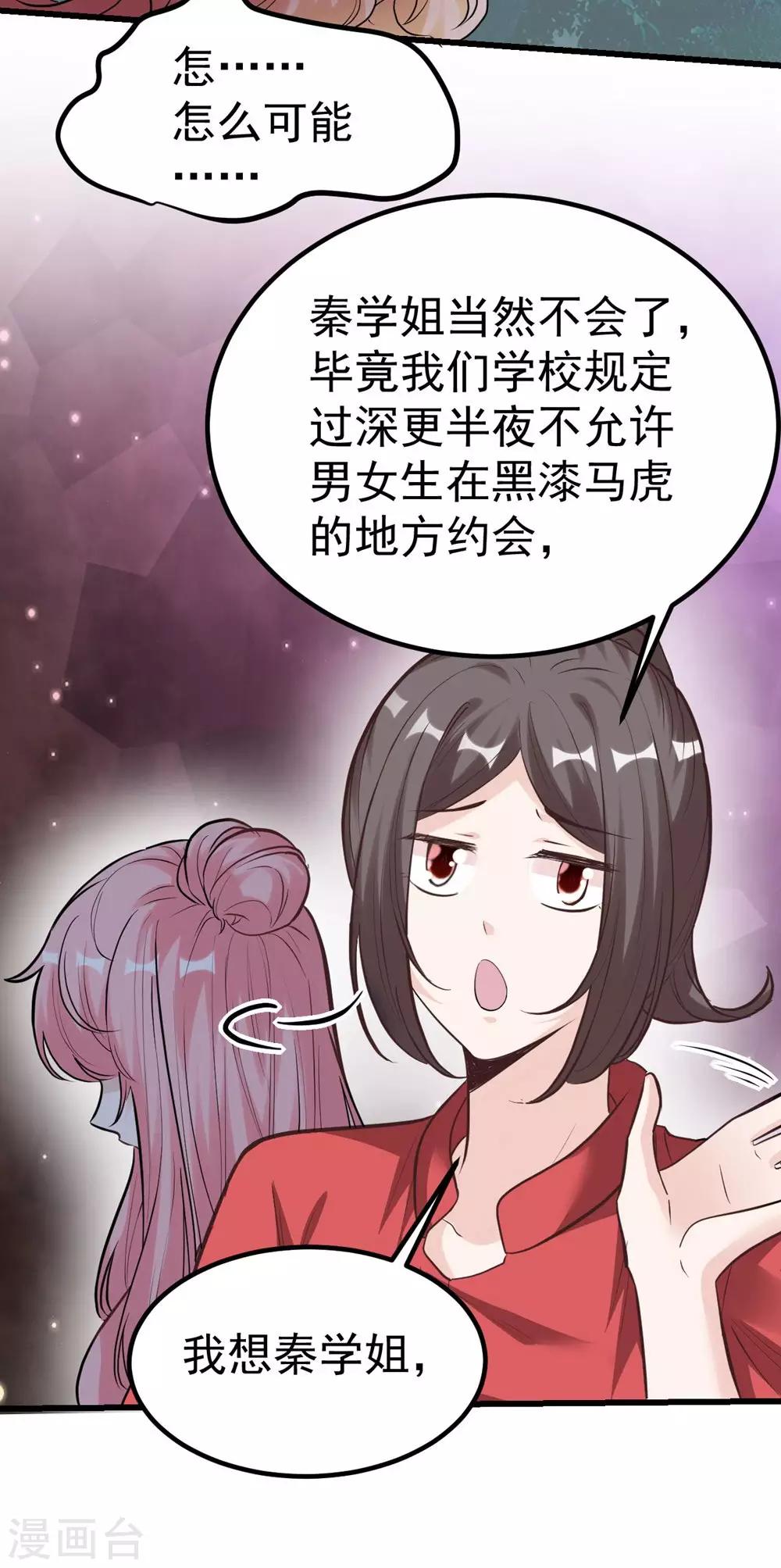 《时光和你都很美》第163话 第17页