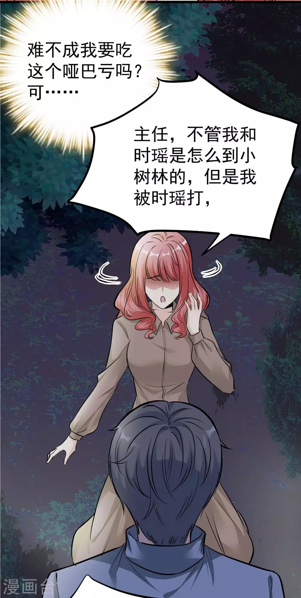 《时光和你都很美》第163话 第19页