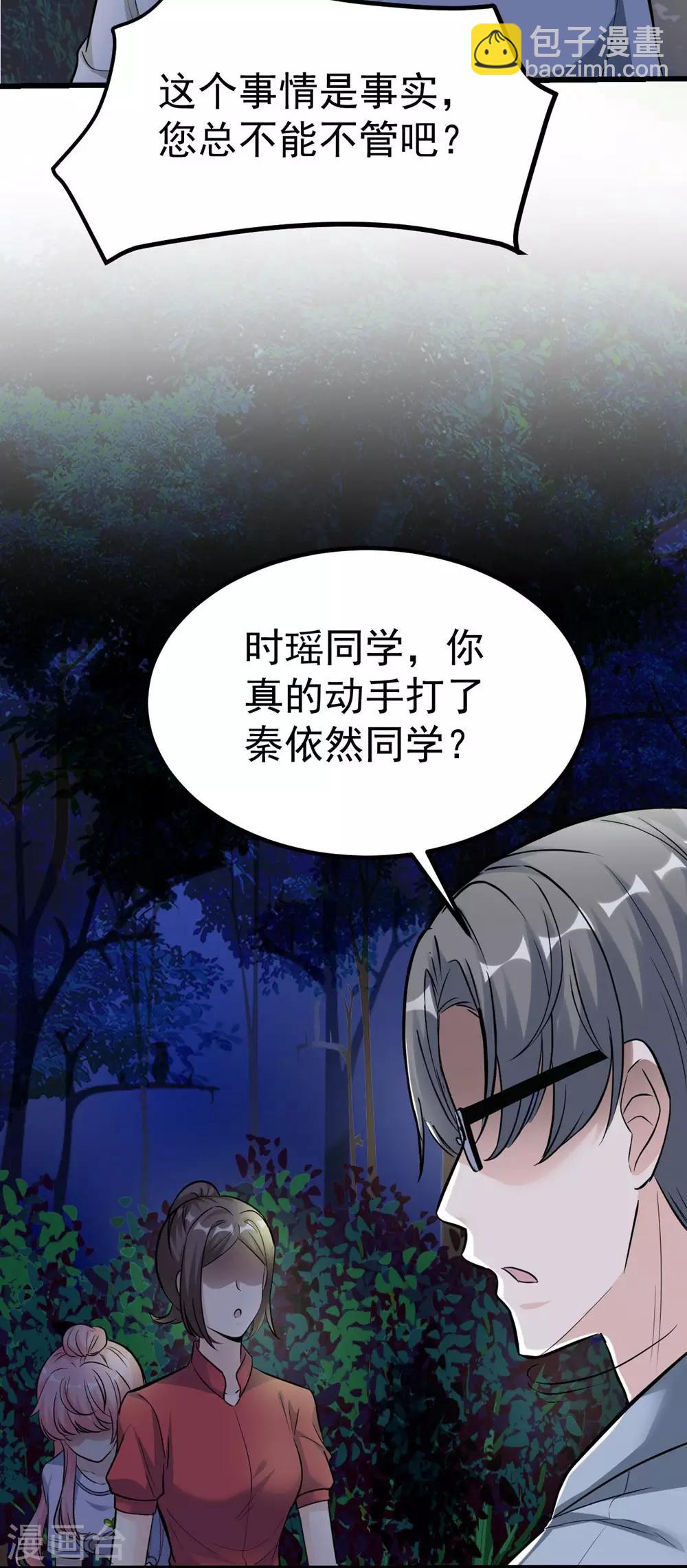《时光和你都很美》第163话 第20页