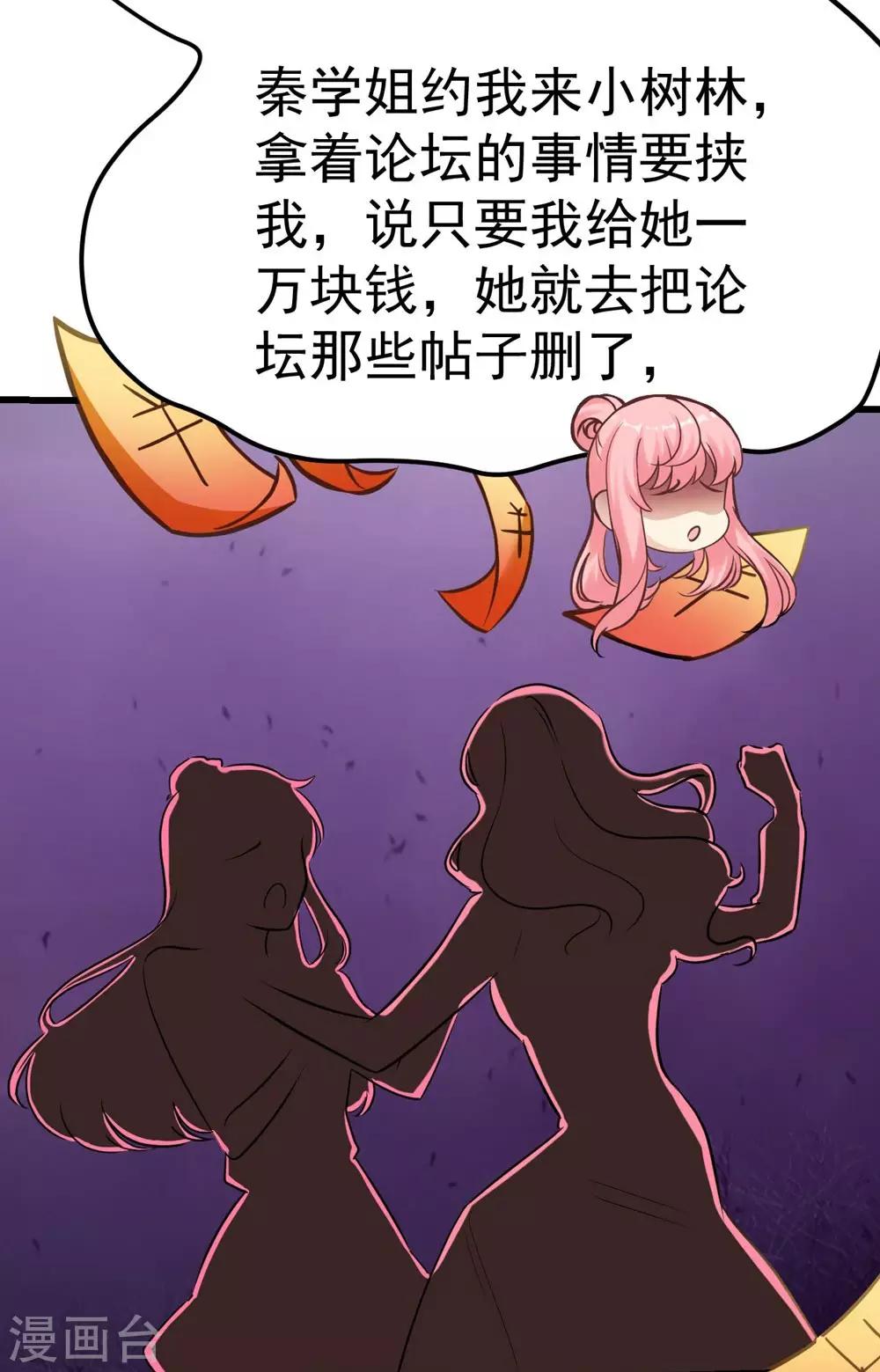 《时光和你都很美》第163话 第23页
