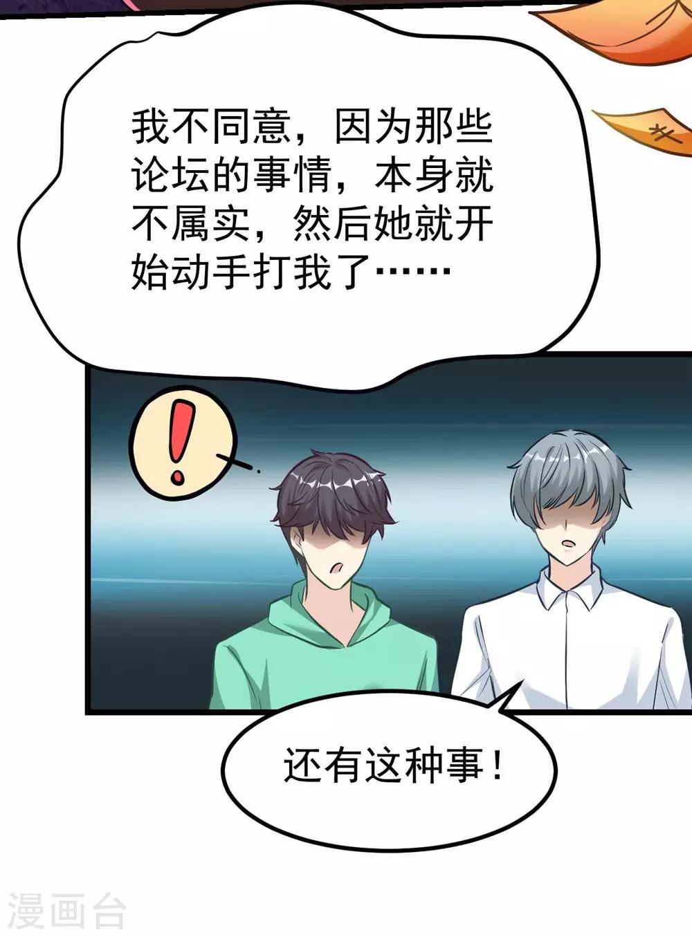 《时光和你都很美》第163话 第24页