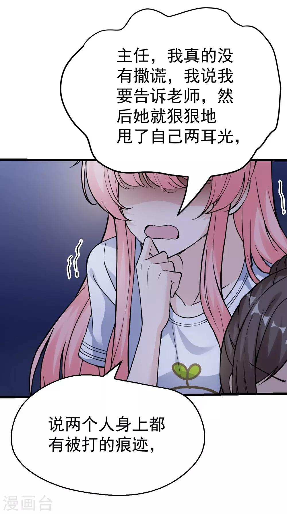 《时光和你都很美》第163话 第27页