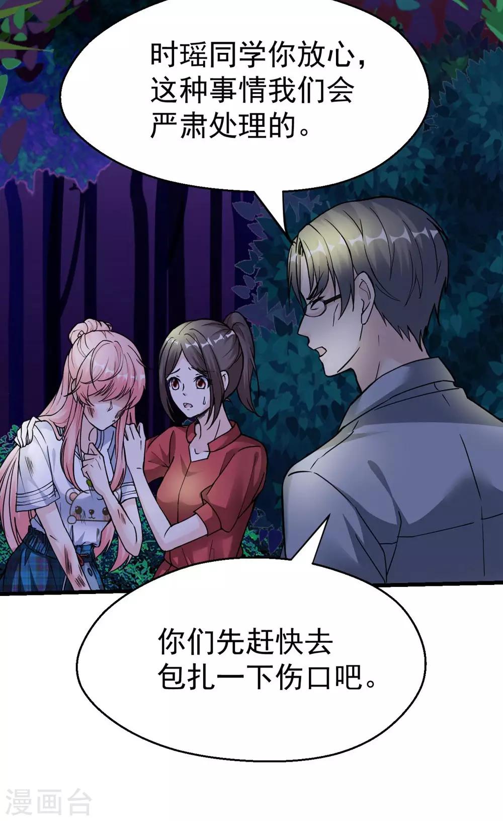 《时光和你都很美》第163话 第39页