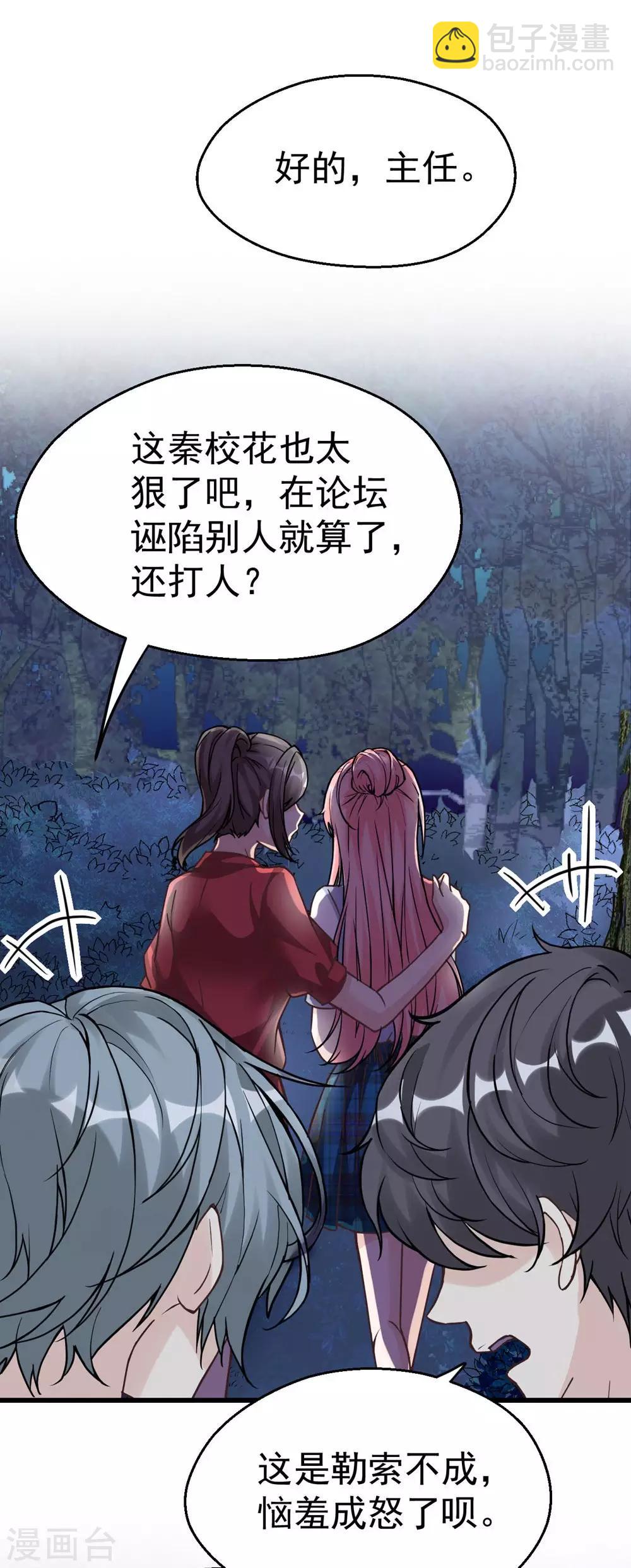 《时光和你都很美》第163话 第40页