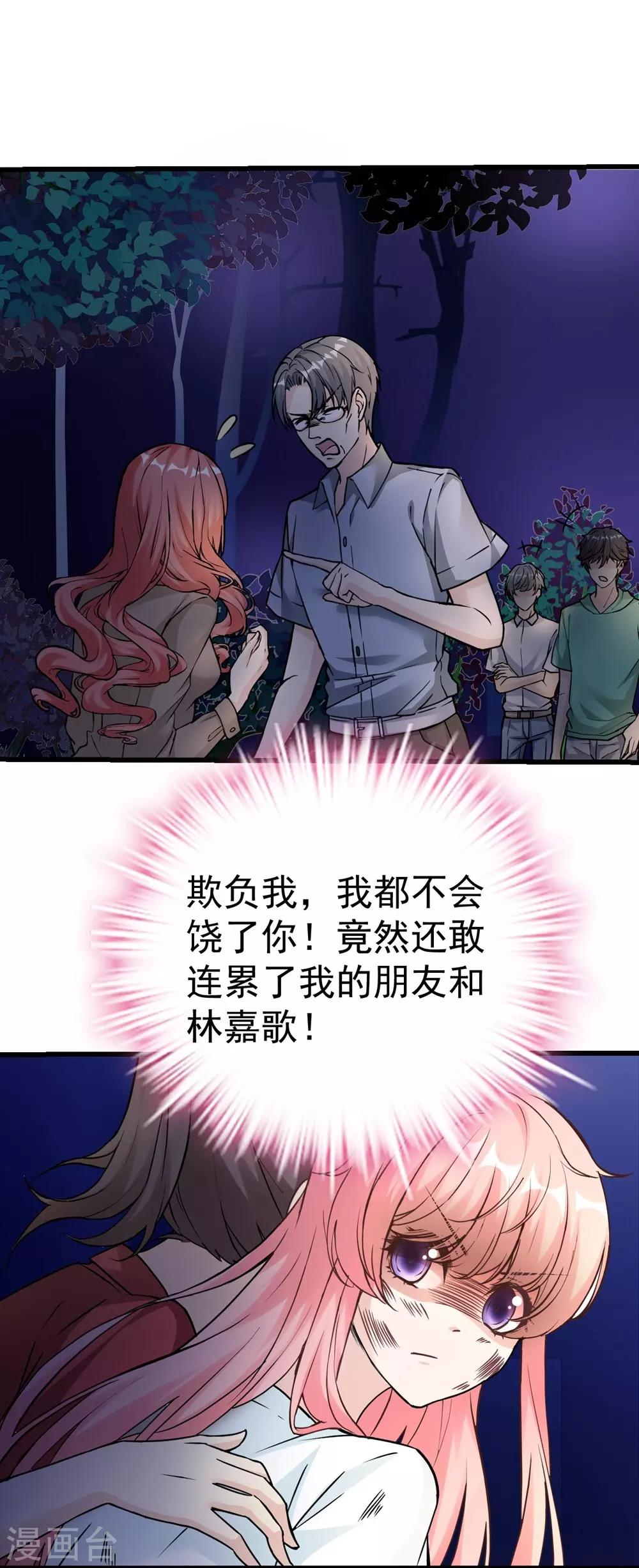 《时光和你都很美》第163话 第43页
