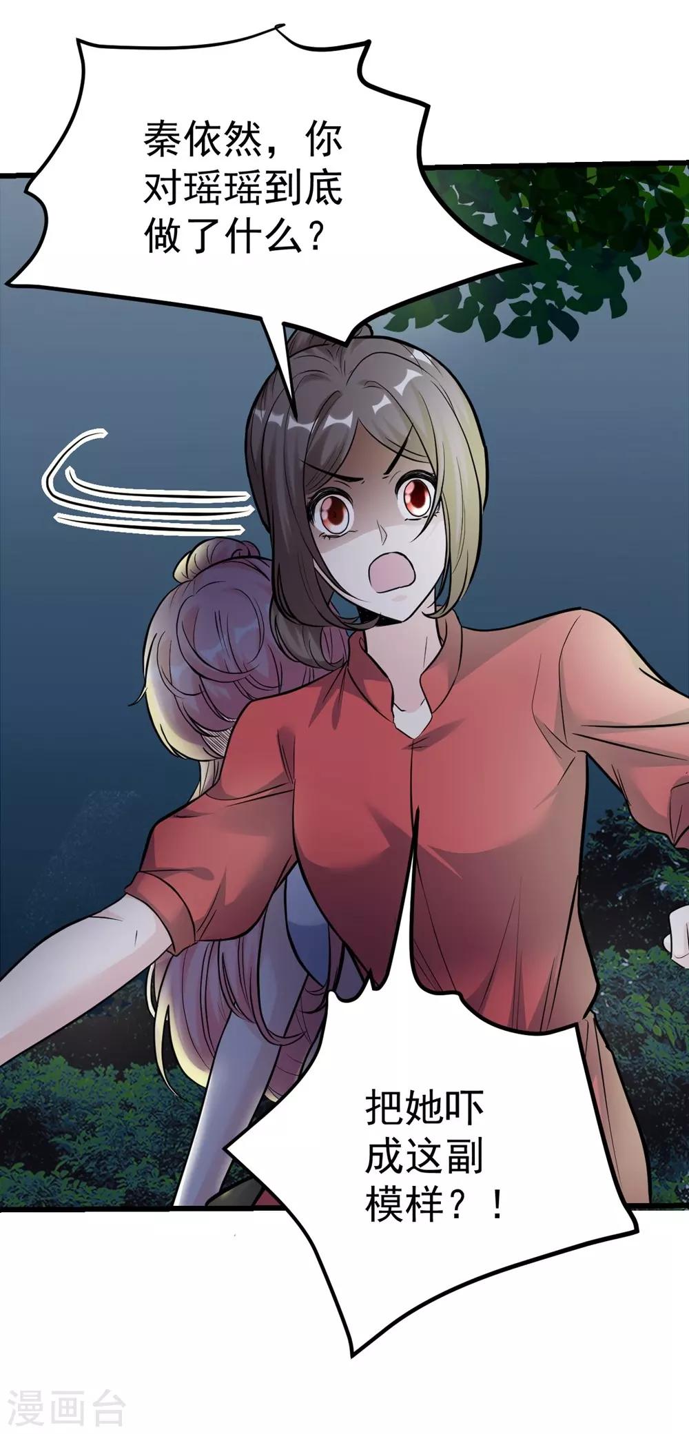 《时光和你都很美》第163话 第8页