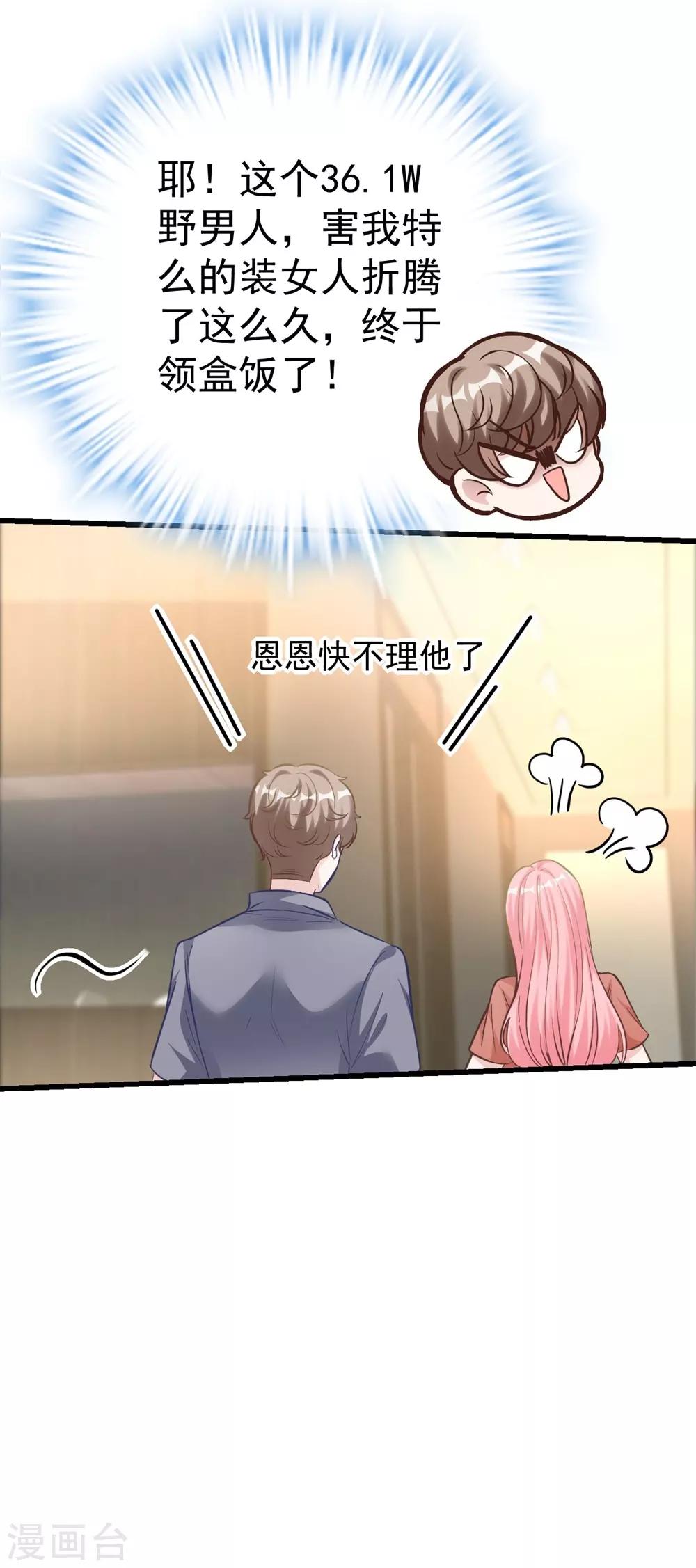 《时光和你都很美》第161话 第20页