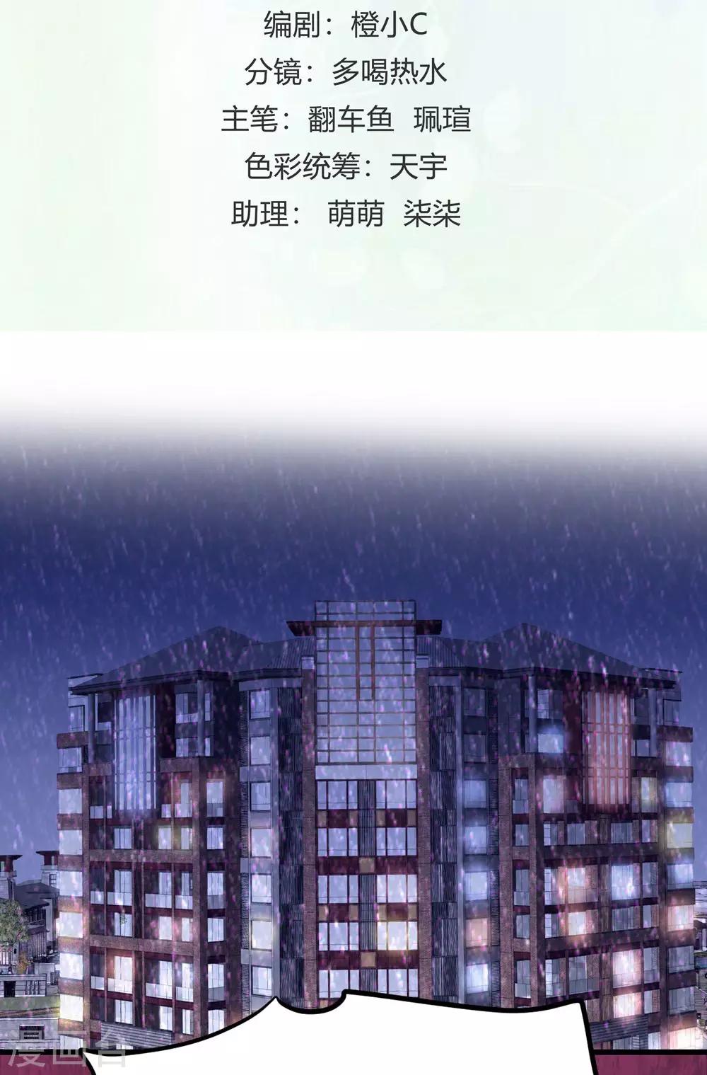 《时光和你都很美》第161话 第2页