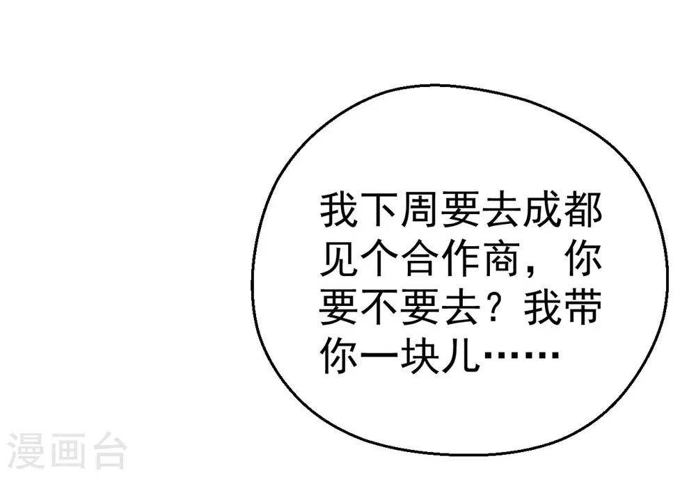 《时光和你都很美》第161话 第31页