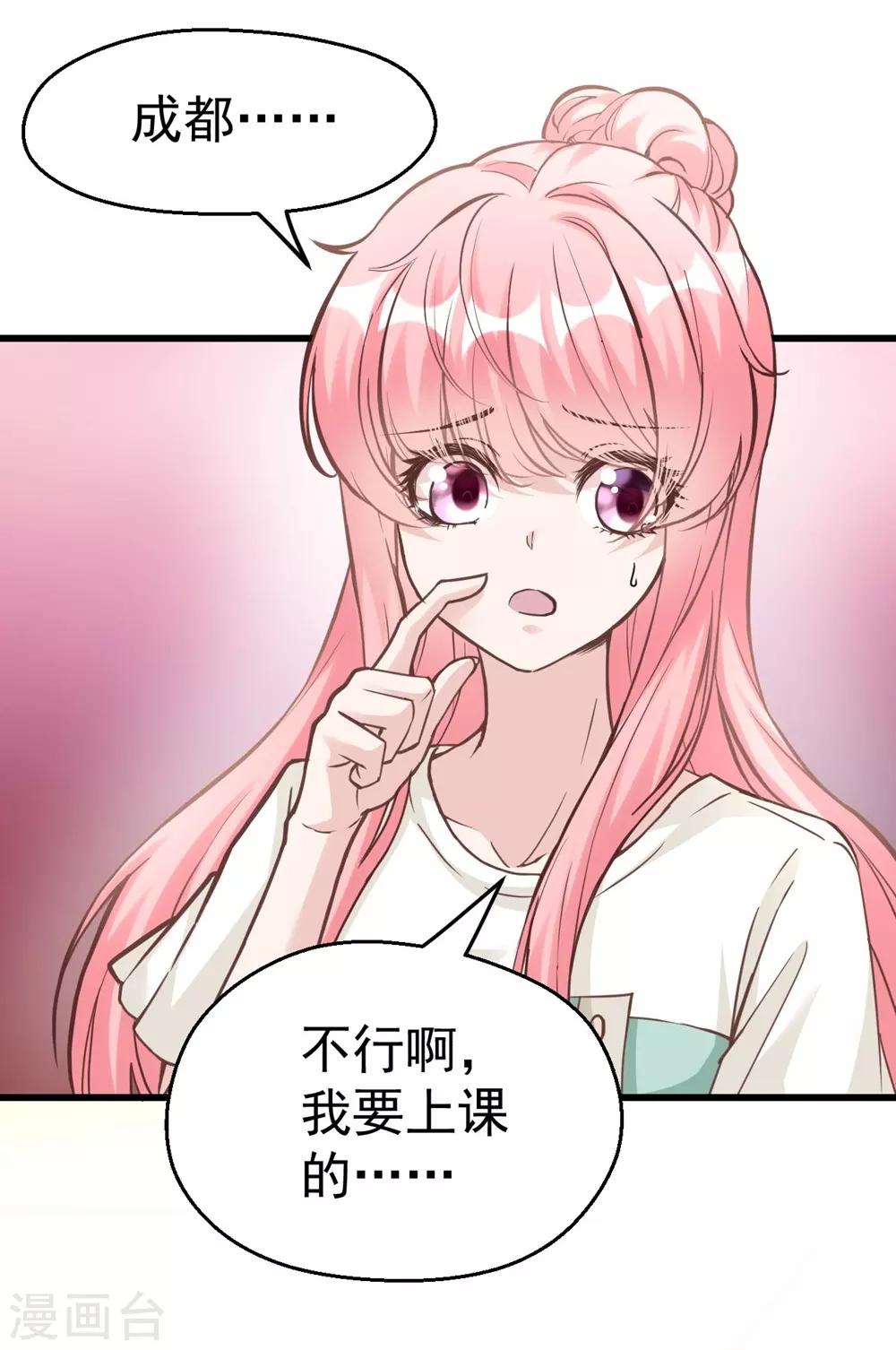 《时光和你都很美》第161话 第32页