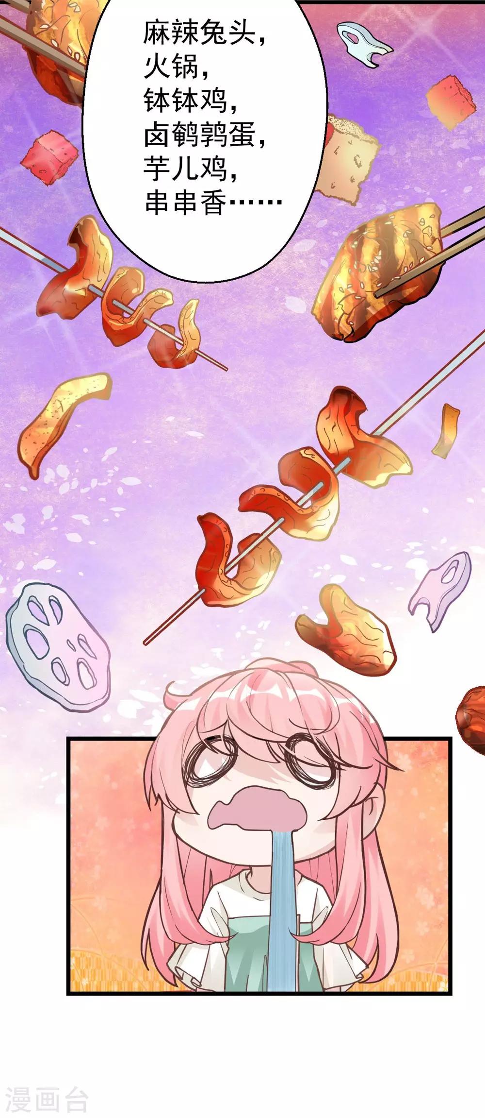 《时光和你都很美》第161话 第34页