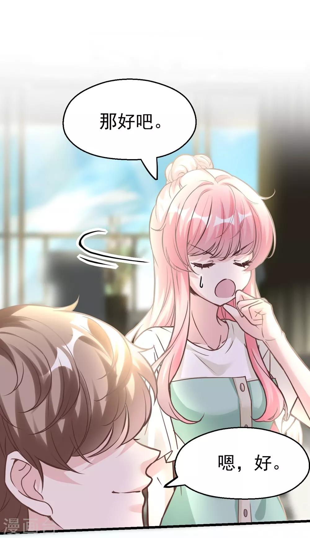 《时光和你都很美》第161话 第35页