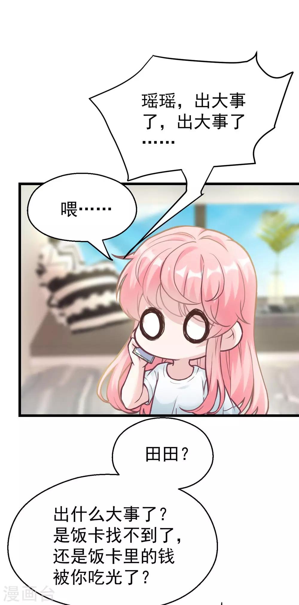 《时光和你都很美》第161话 第38页