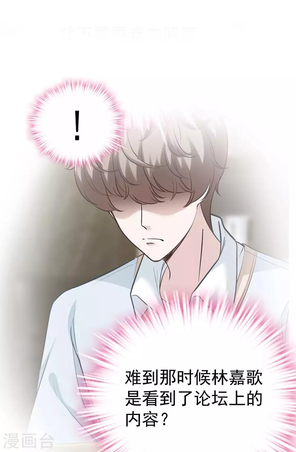 《时光和你都很美》第161话 第46页