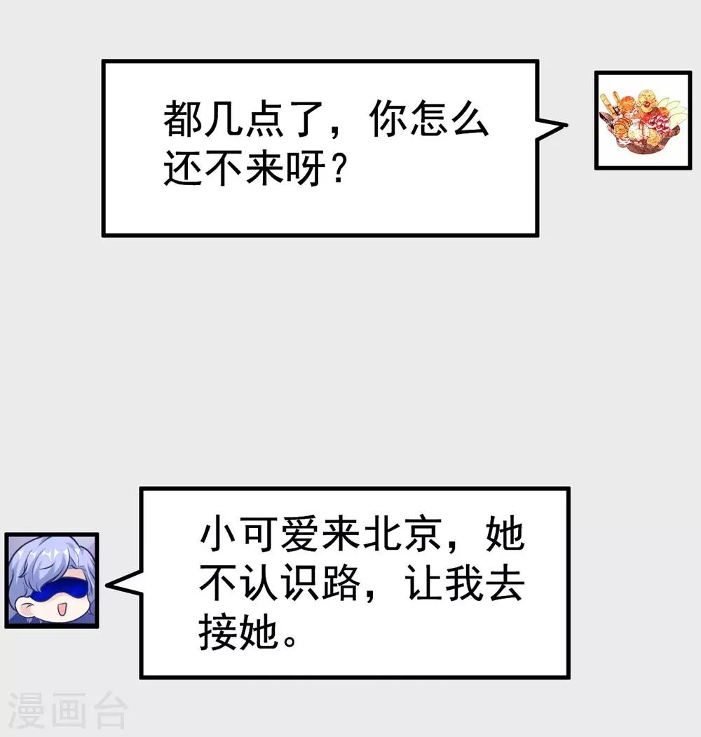 《时光和你都很美》第161话 第7页