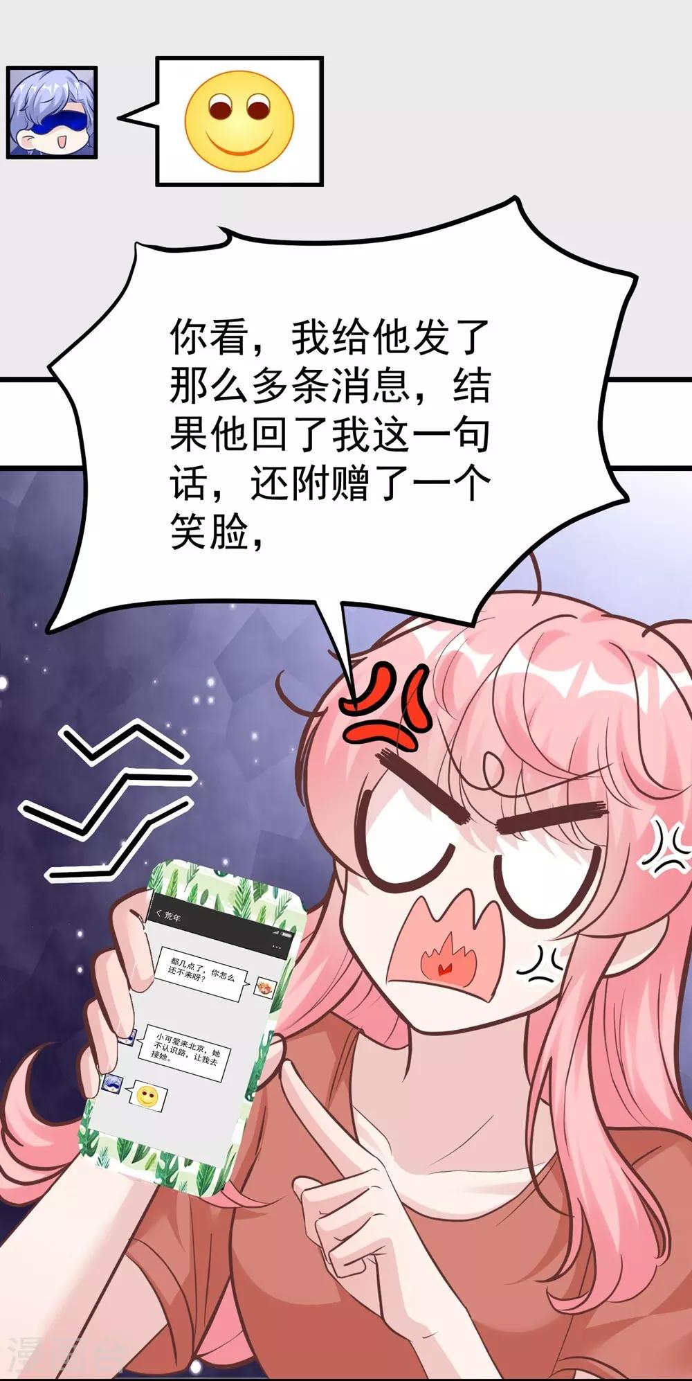 《时光和你都很美》第161话 第8页