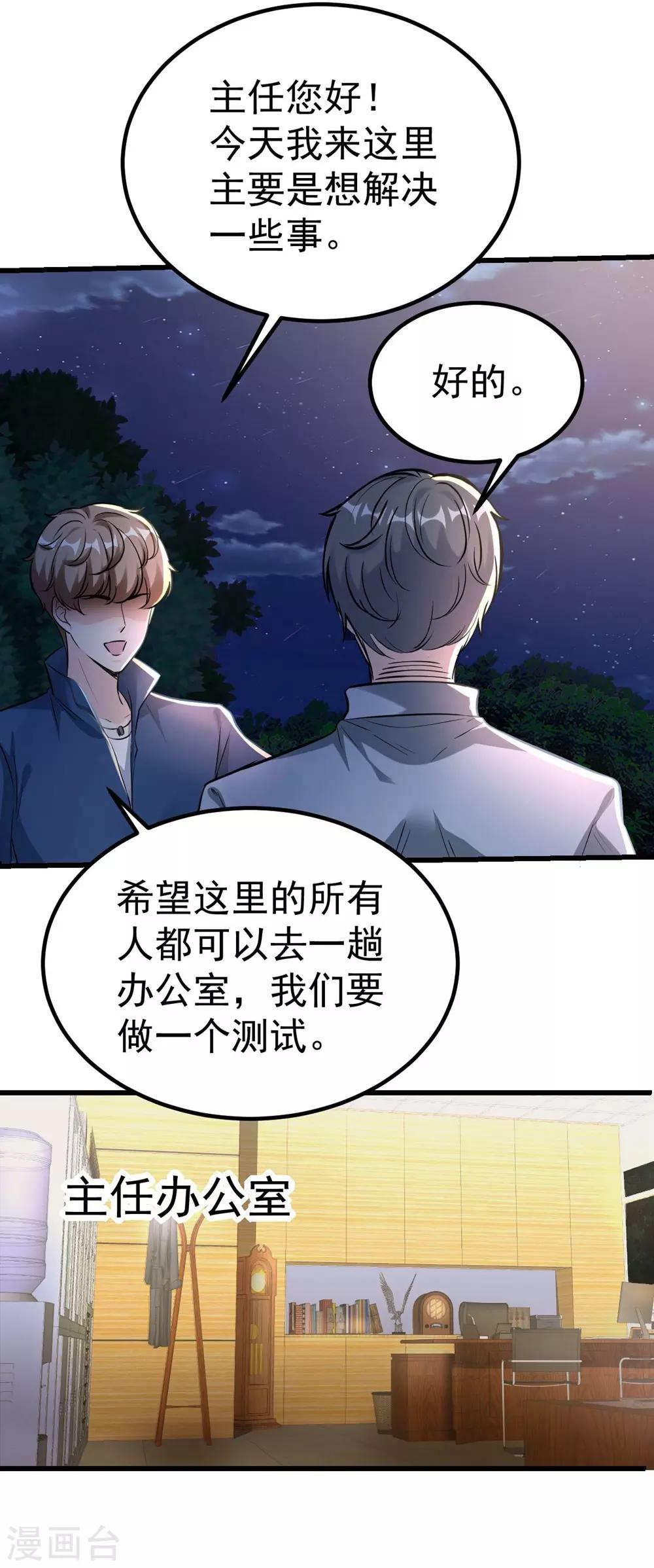 《时光和你都很美》第164话 第17页