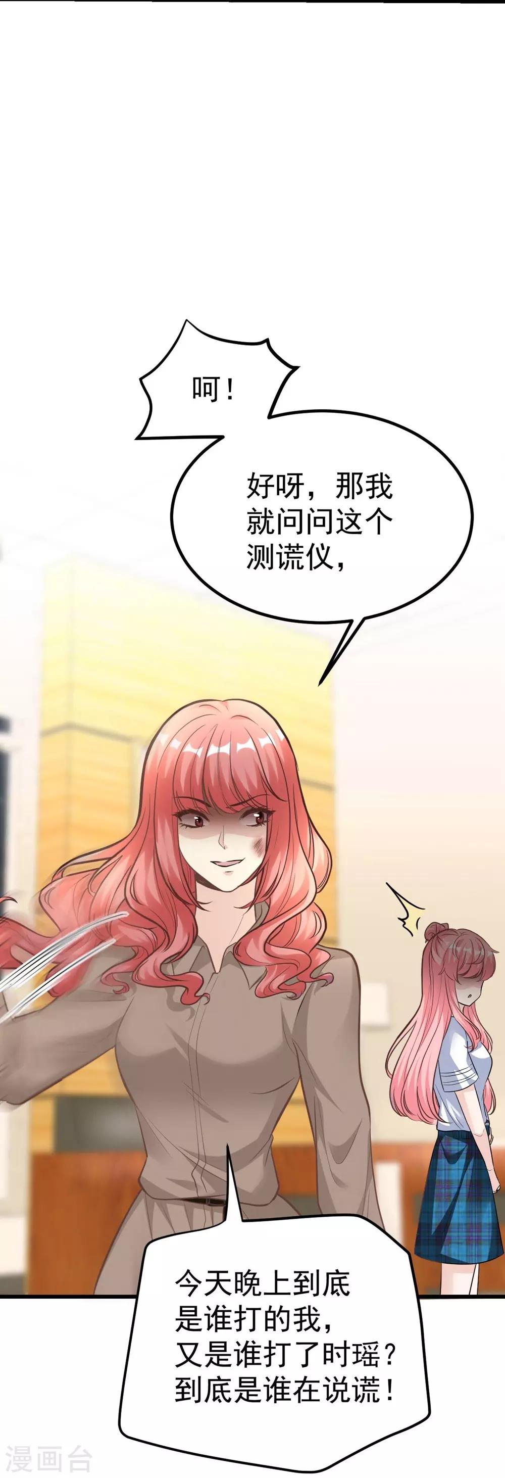 《时光和你都很美》第164话 第23页