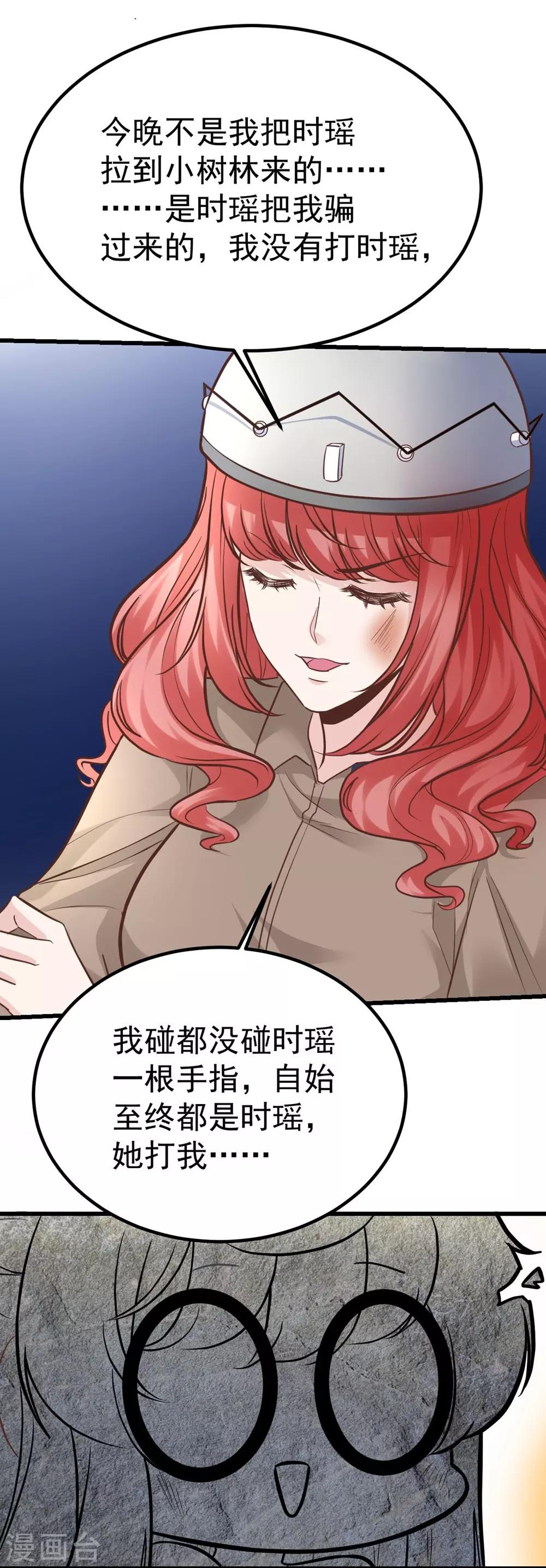 《时光和你都很美》第164话 第26页