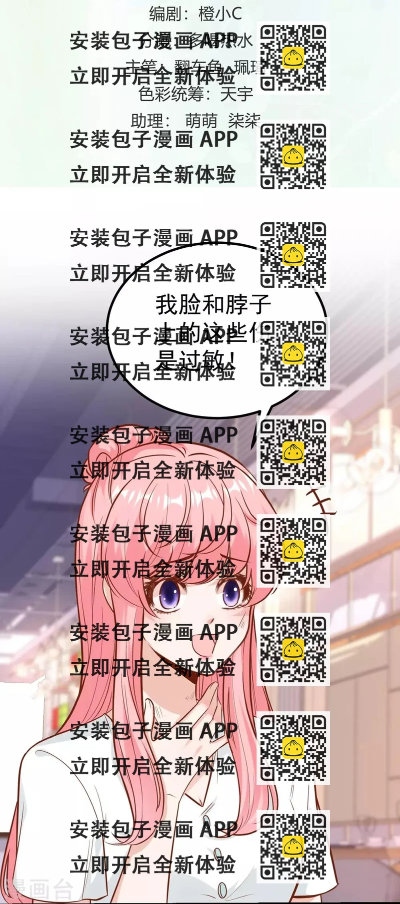 《时光和你都很美》第165话 第2页
