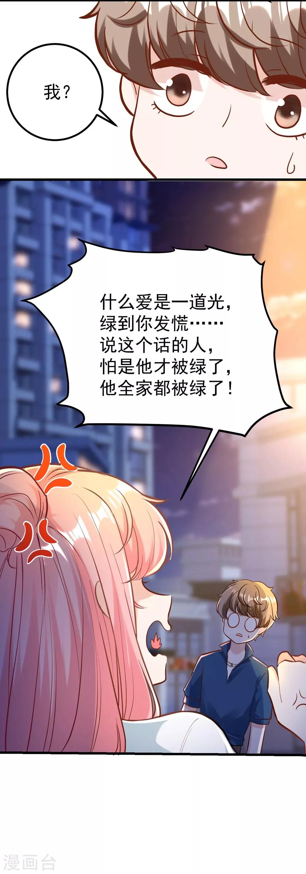 《时光和你都很美》第165话 第30页