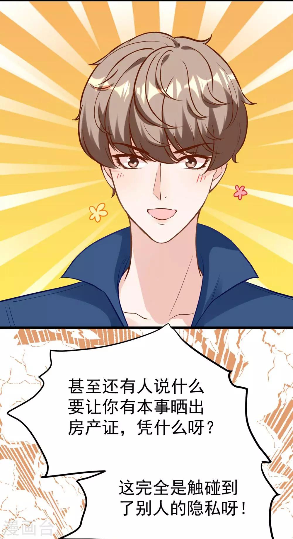 《时光和你都很美》第165话 第32页