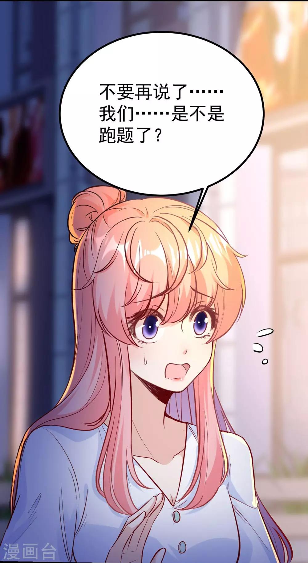 《时光和你都很美》第165话 第44页