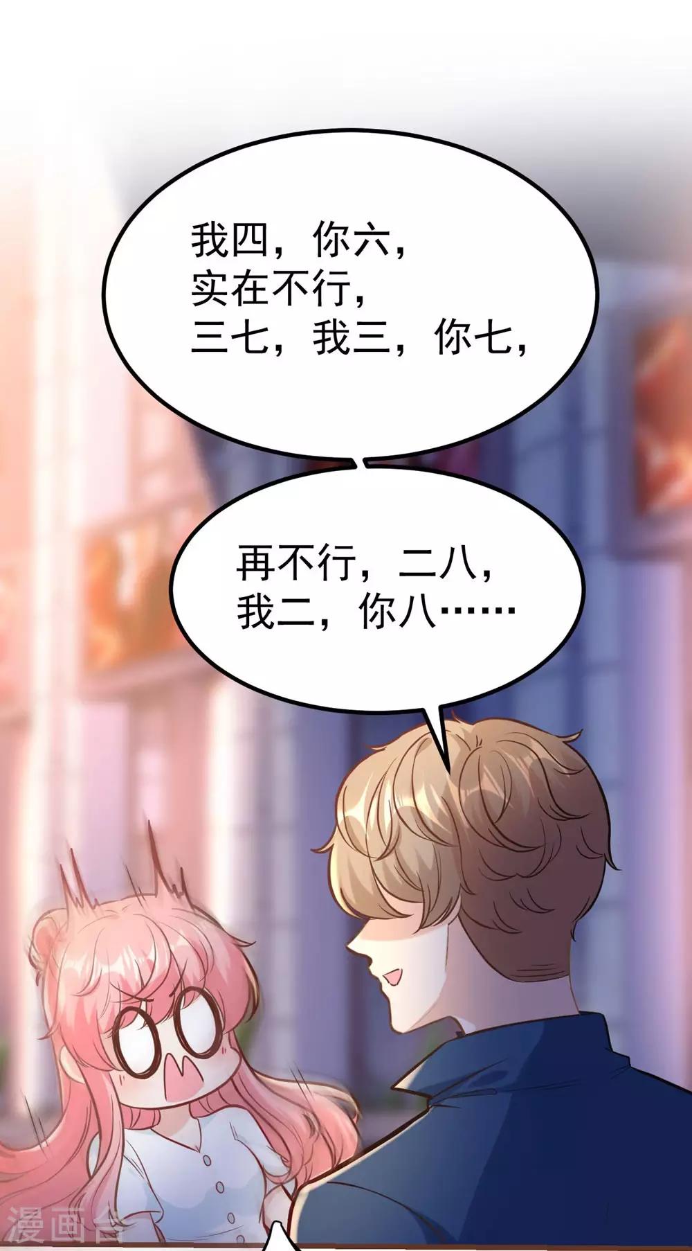 《时光和你都很美》最终话 第12页