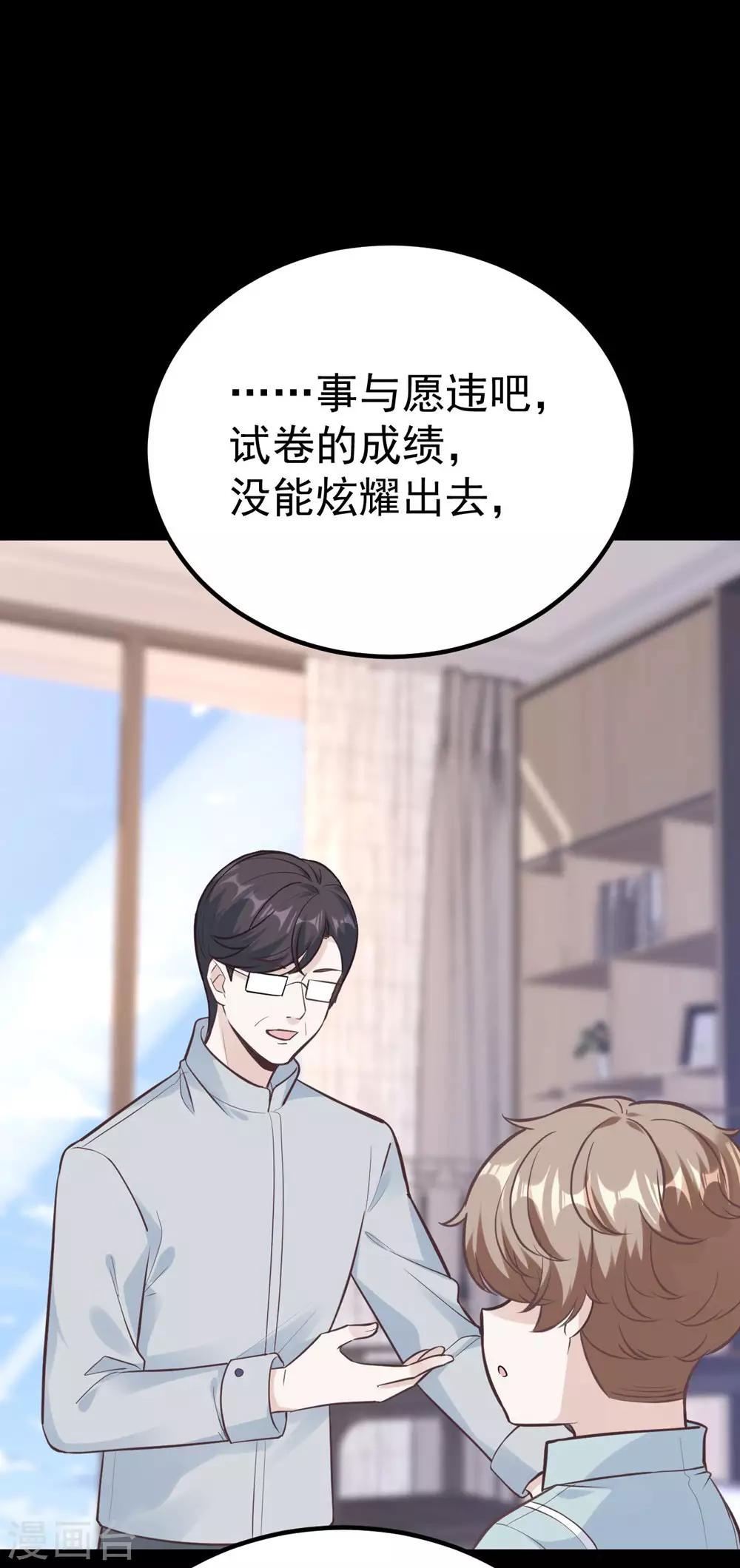 《时光和你都很美》最终话 第28页