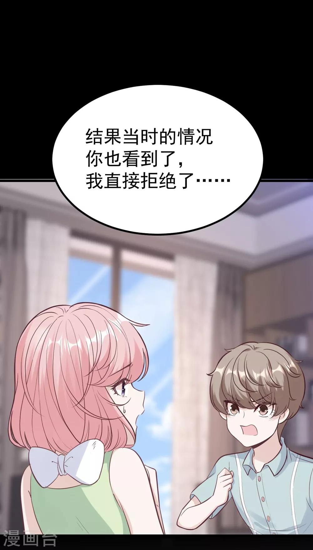 《时光和你都很美》最终话 第32页