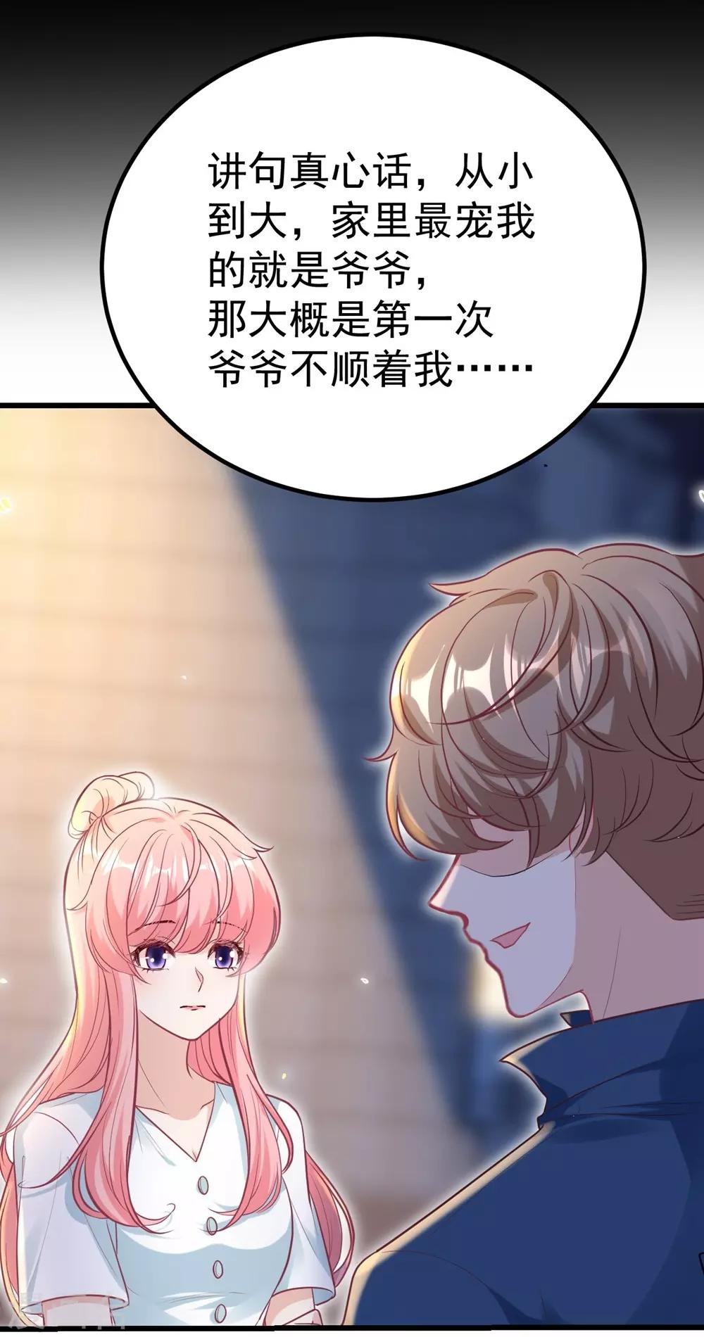 《时光和你都很美》最终话 第33页