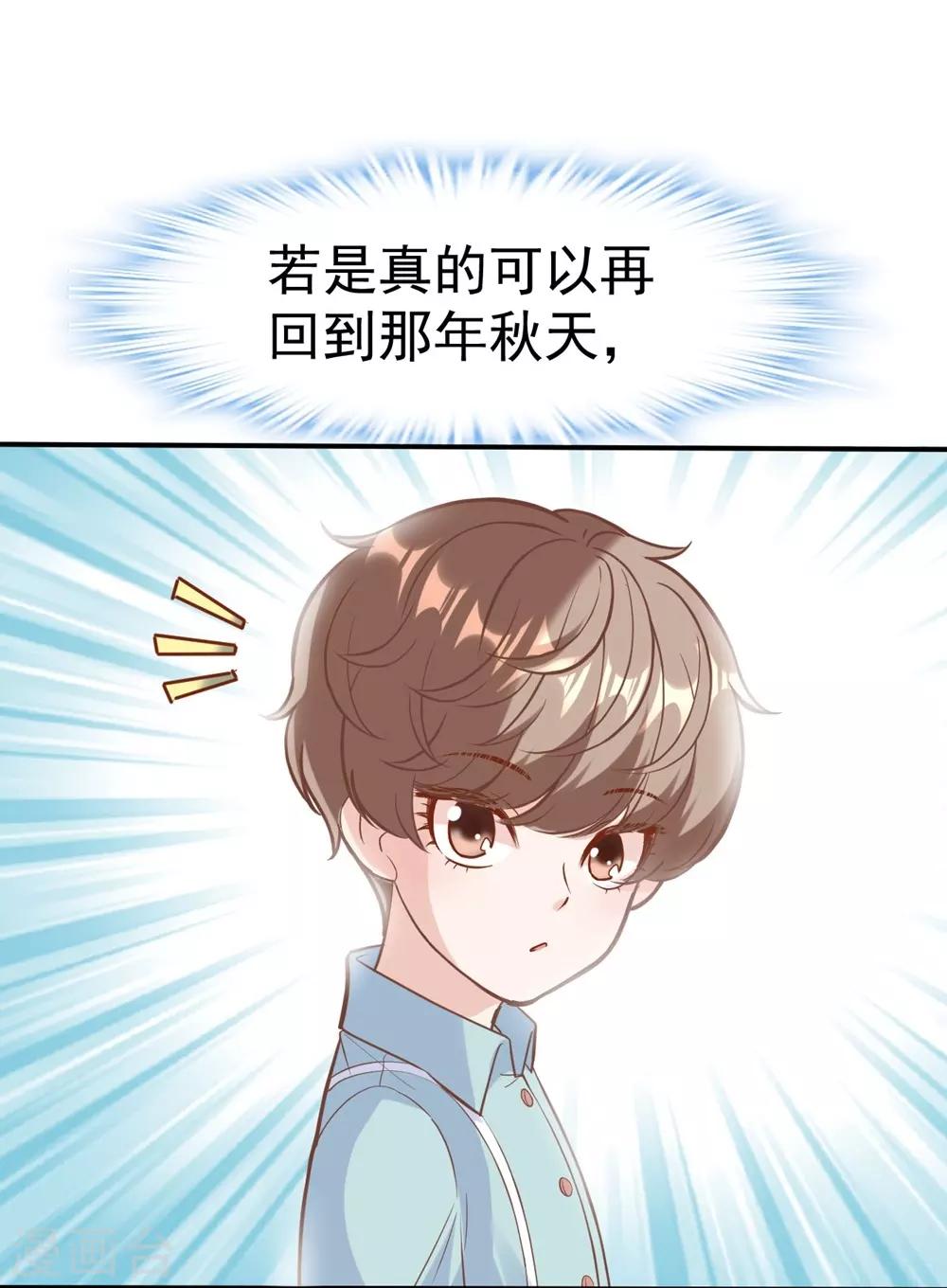 《时光和你都很美》最终话 第38页