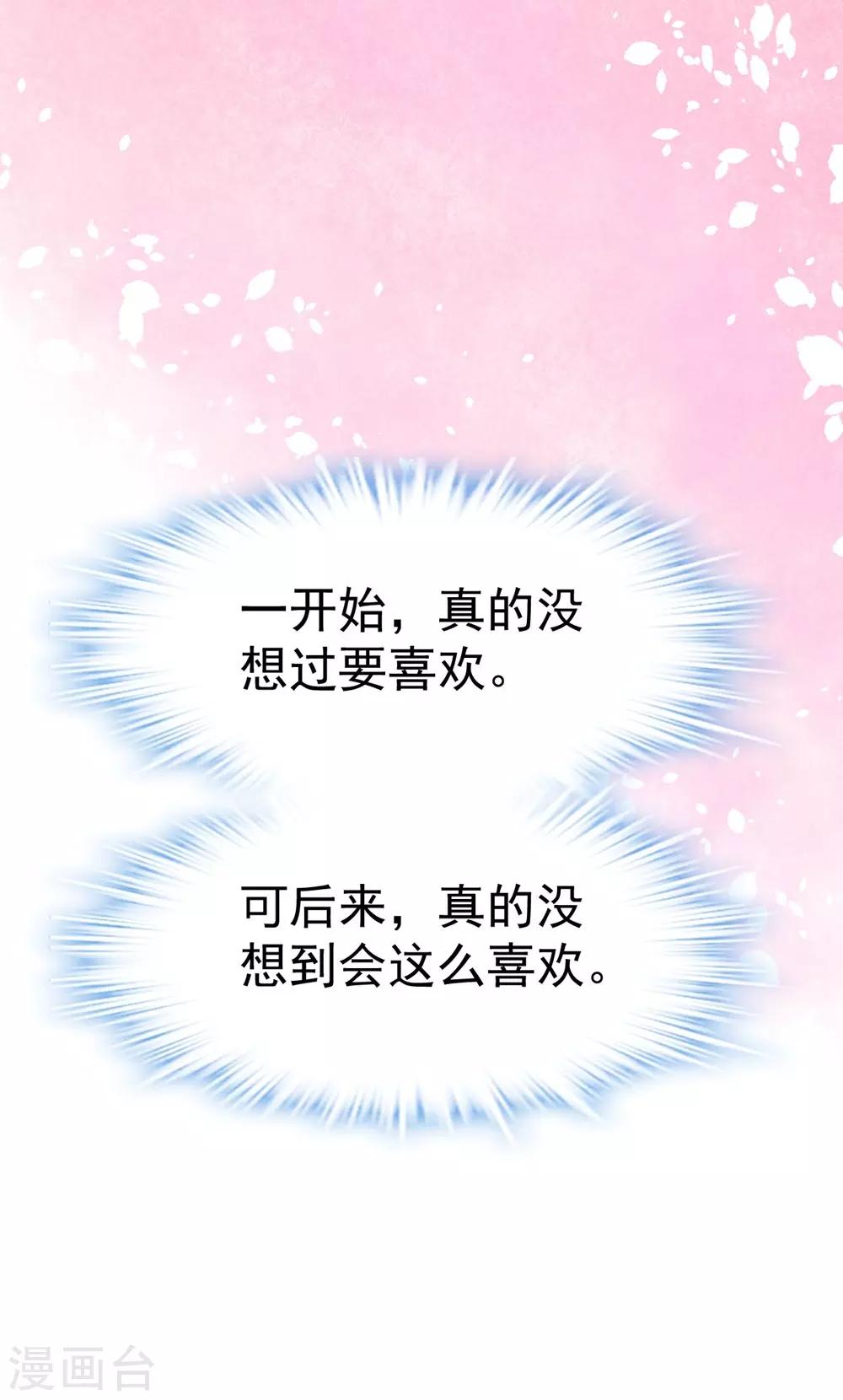 《时光和你都很美》最终话 第40页