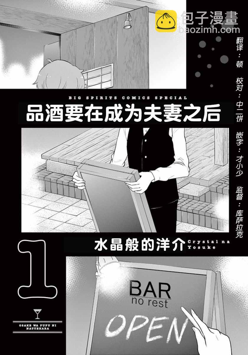 《品酒要在成为夫妻之后》第1话 第2页