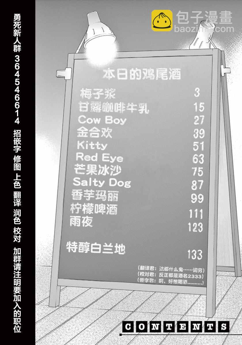 《品酒要在成为夫妻之后》第1话 第3页
