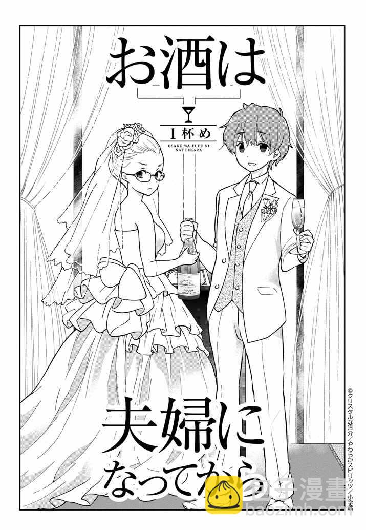 《品酒要在成为夫妻之后》第1话 第4页
