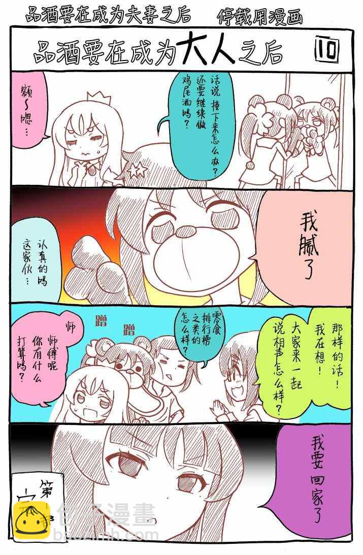 《品酒要在成为夫妻之后》番外01 第10页